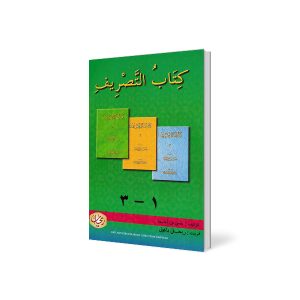 Kitab Tashrif Hasan bin Ahmad Jilid 1 2 3