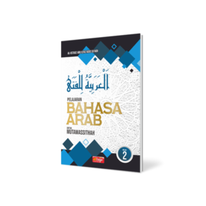 Pelajaran Bahasa Arab untuk Mutawassithah - Gambar 2
